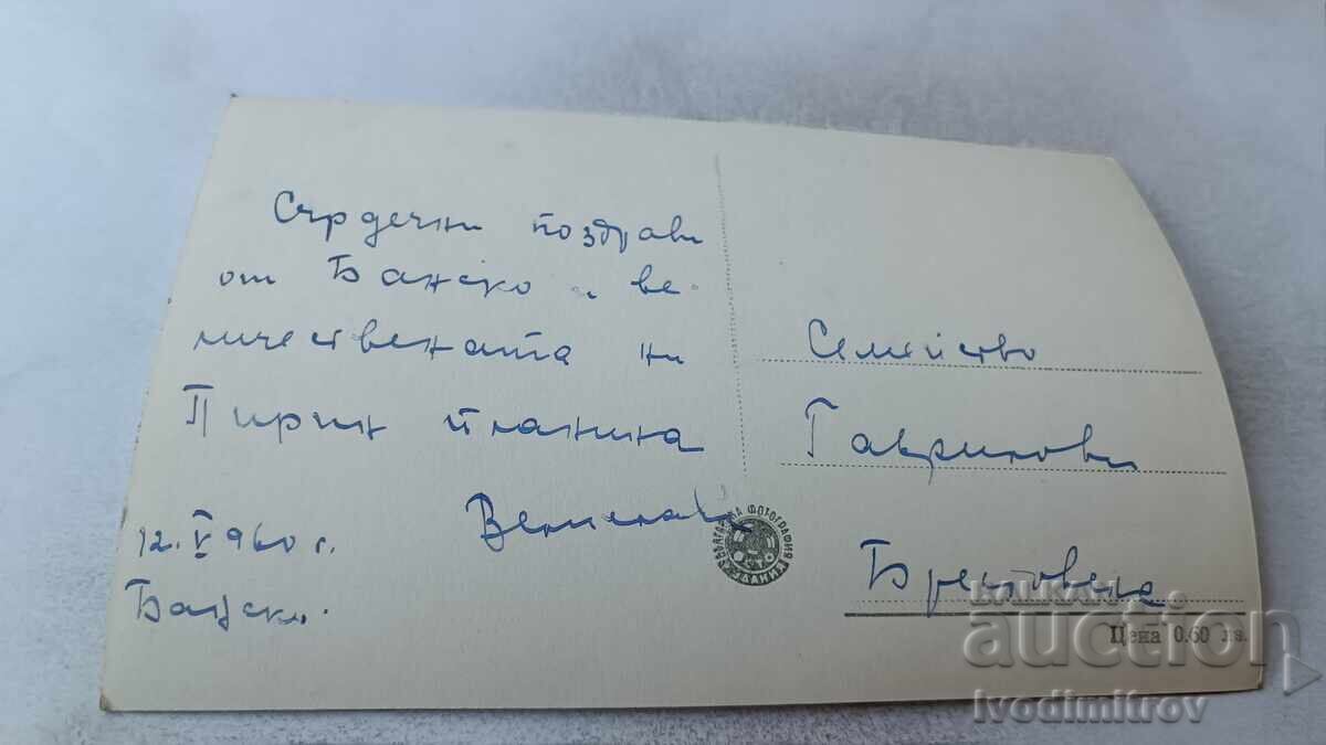 Carte poștală Bansko cu Pirin 1960 cu preț 2.45 BGN | € 1.25
