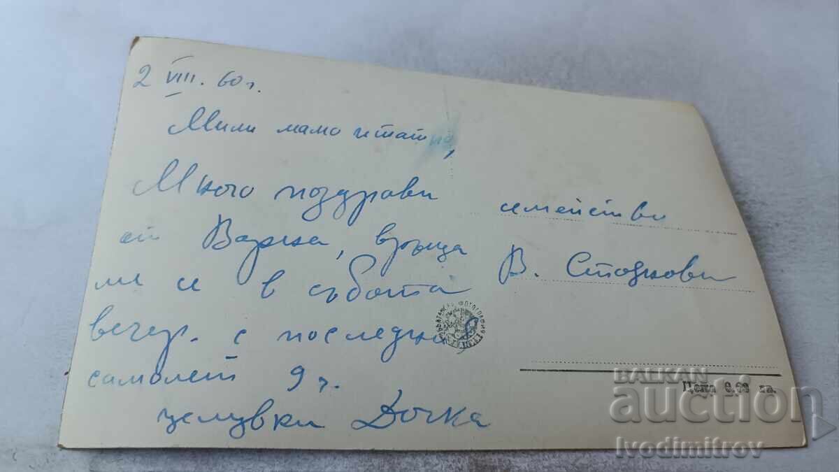 Ταχυδρομική κάρτα Βάρνα Παραλία 1960 με τιμή 2.15 BGN | € 1.10