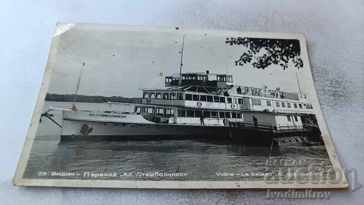 Ευχετήρια Κάρτα Βιδίν Παραπλοϊκό Αλέξανδρος Σταμπολίσκι 1960