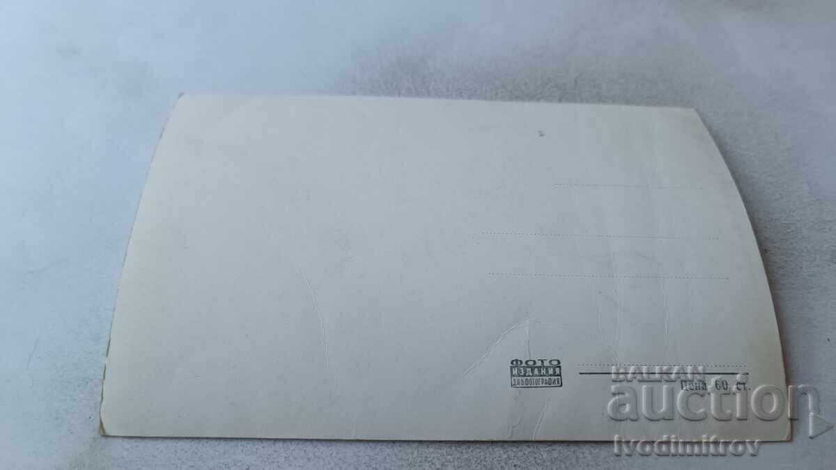 Ευχετήρια Κάρτα Θέρετρο Βασίλ Κολάροφ με τιμή 2.35 BGN | € 1.20