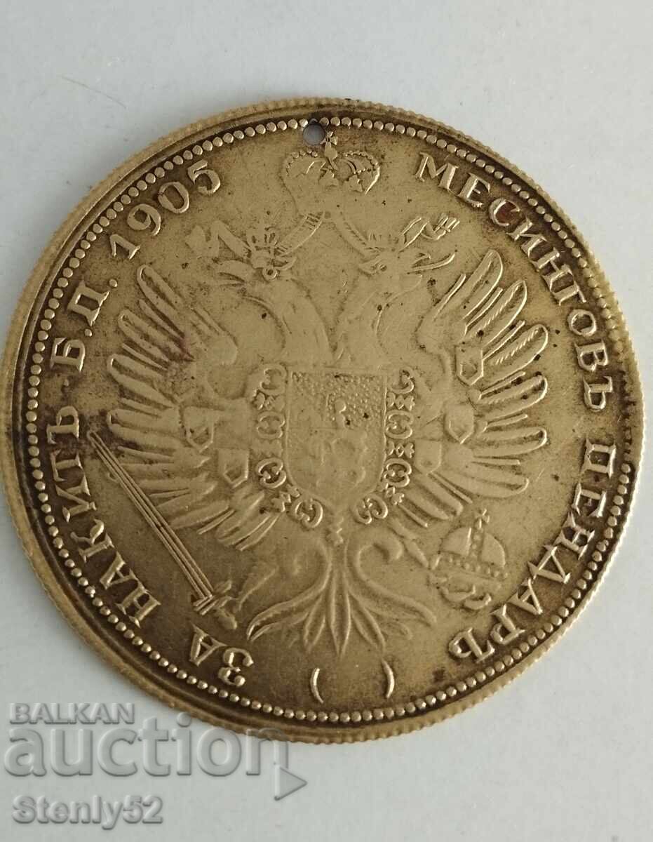 Russian brass pendant for jewelry - 1905 with price 35.00 BGN | € 17.90