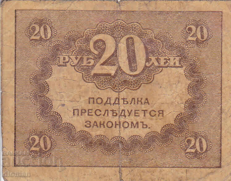 Dioman - RUSSIA - 20 RUBLES with price 0.90 BGN | € 0.46 Dioman - RUSSIA - 20 RUBLES with price 0.90 BGN | € 0.46