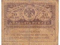 Dioman - RUSSIA - 20 RUBLES