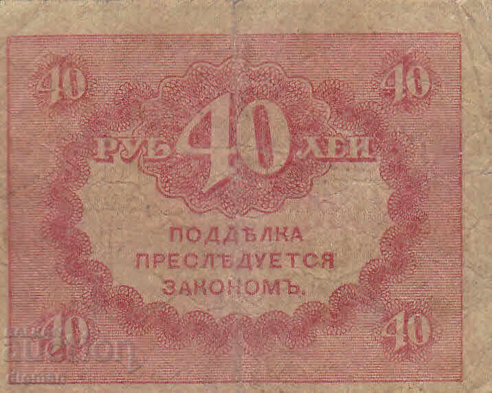 dioman - RUSSIA - 40 RUBLES with price 1.00 BGN | € 0.51 dioman - RUSSIA - 40 RUBLES with price 1.00 BGN | € 0.51