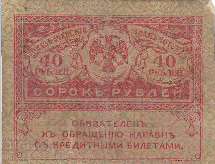dioman - RUSSIA - 40 RUBLES dioman - RUSSIA - 40 RUBLES