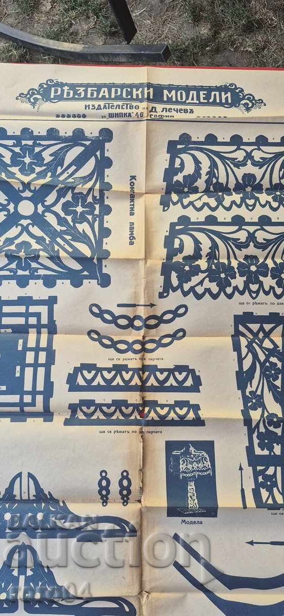 ΣΧΕΔΙΑ ΞΥΛΟΓΛΥΠΤΙΚΗΣ - ΠΙΝΑΚΑΣ Νο 63 με τιμή 4.99 BGN | € 2.55