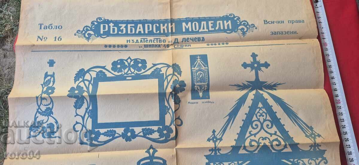 Δημοπρασία ΞΥΛΟΓΛΥΠΤΙΚΑ ΜΟΝΤΕΛΑ - ΠΙΝΑΚΑΣ Νο 16