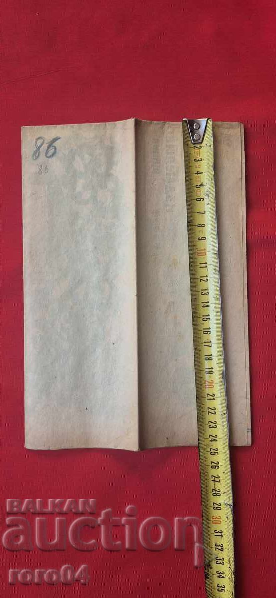 ΣΧΕΔΙΑ ΞΥΛΟΥΡΓΙΚΩΝ - ΠΙΝΑΚΑΣ Νο 86 - 6