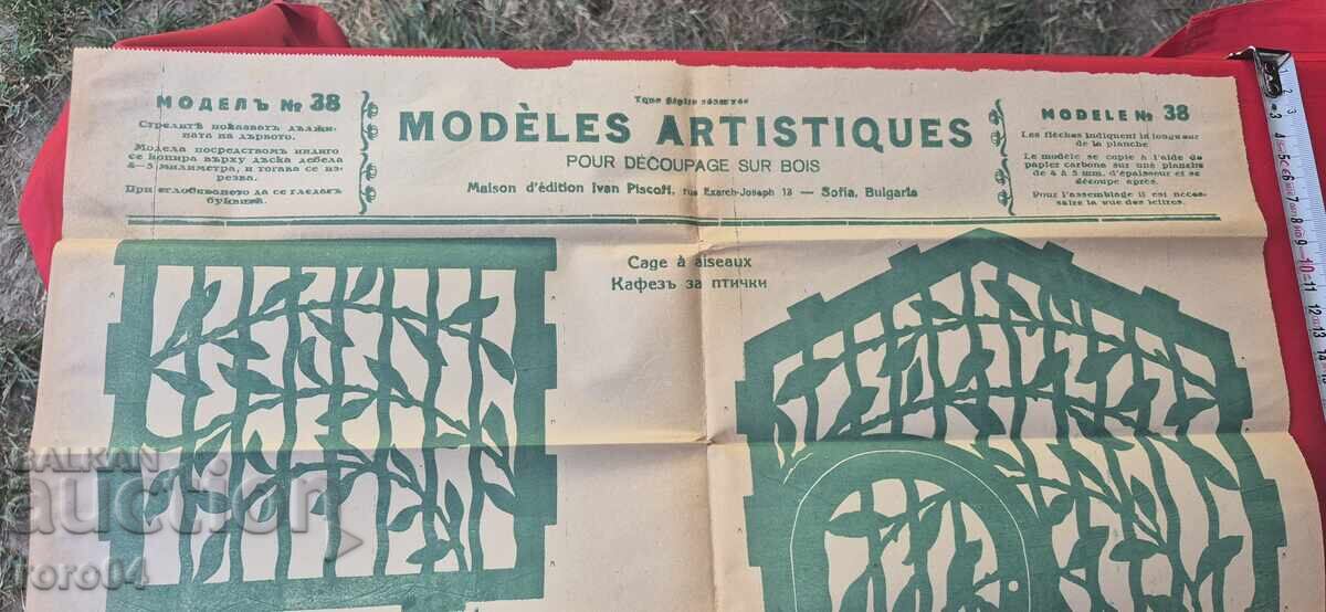 Аукцион РЕЗБАРСКИ МОДЕЛИ - ТАБЛО No 38