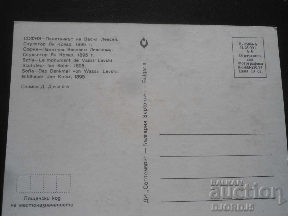 SOFIA-Monumentul lui Vasil Levski, Carte poștală veche cu preț 1.00 BGN | € 0.51