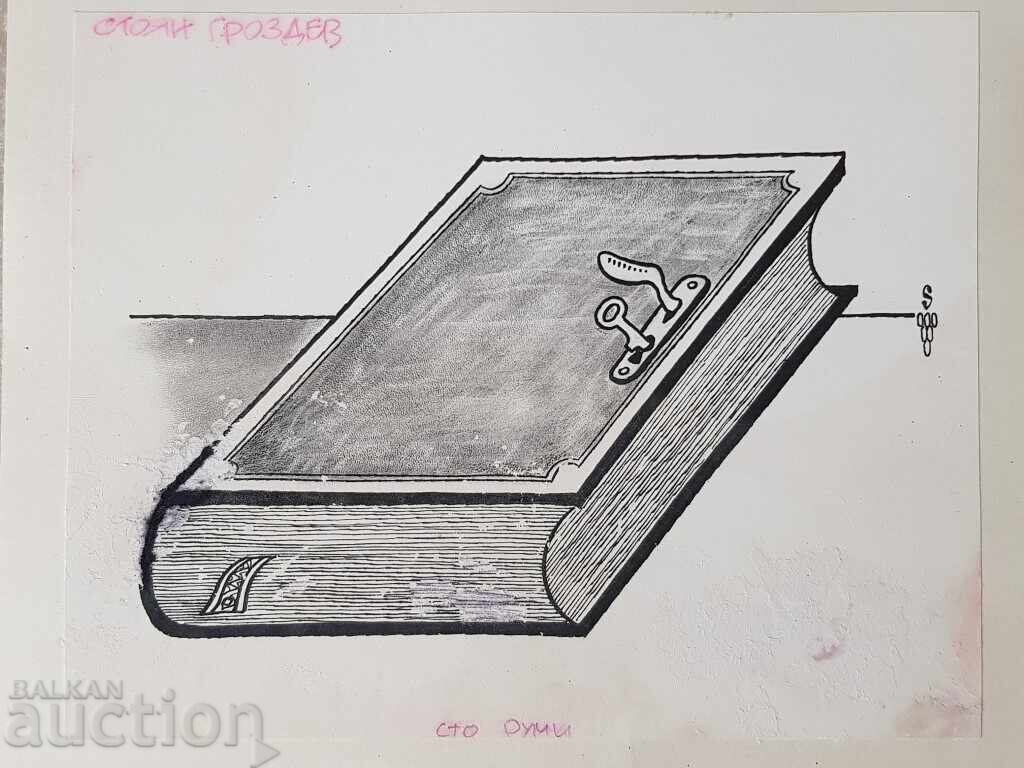 Stoyan Grozdev 1942 / 1994 Εκατό λέξεις αρχές της δεκαετίας του 1990 με τιμή 25.00 BGN | € 12.78