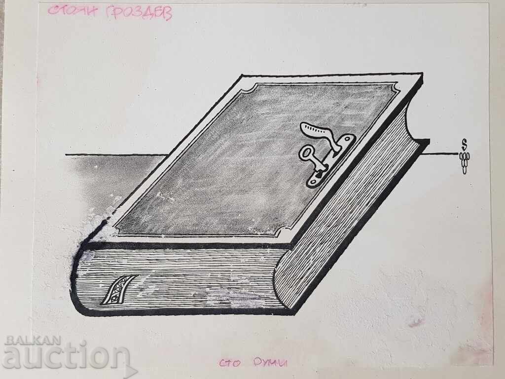 Auction  Stoyan Grozdev 1942 / 1994 One Hundred Words early 1990s