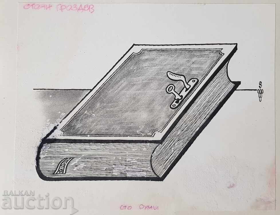 Stoyan Grozdev 1942 / 1994 One Hundred Words early 1990s