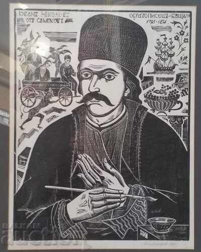 MONOGRAFIE VASIL ZAHARIEV 1885 - 1971 gravură în lemn cu preț 315.00 BGN | € 161.06 MONOGRAFIE VASIL ZAHARIEV 1885 - 1971 gravură în lemn cu preț 315.00 BGN | € 161.06