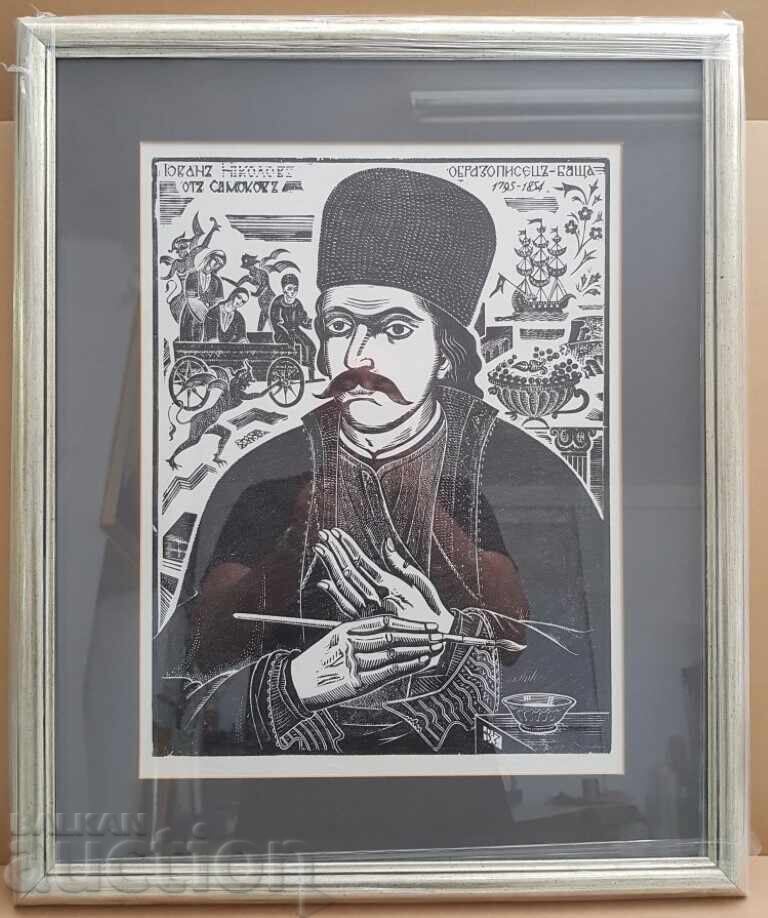 Licitație MONOGRAFIE VASIL ZAHARIEV 1885 - 1971 gravură în lemn Licitație MONOGRAFIE VASIL ZAHARIEV 1885 - 1971 gravură în lemn