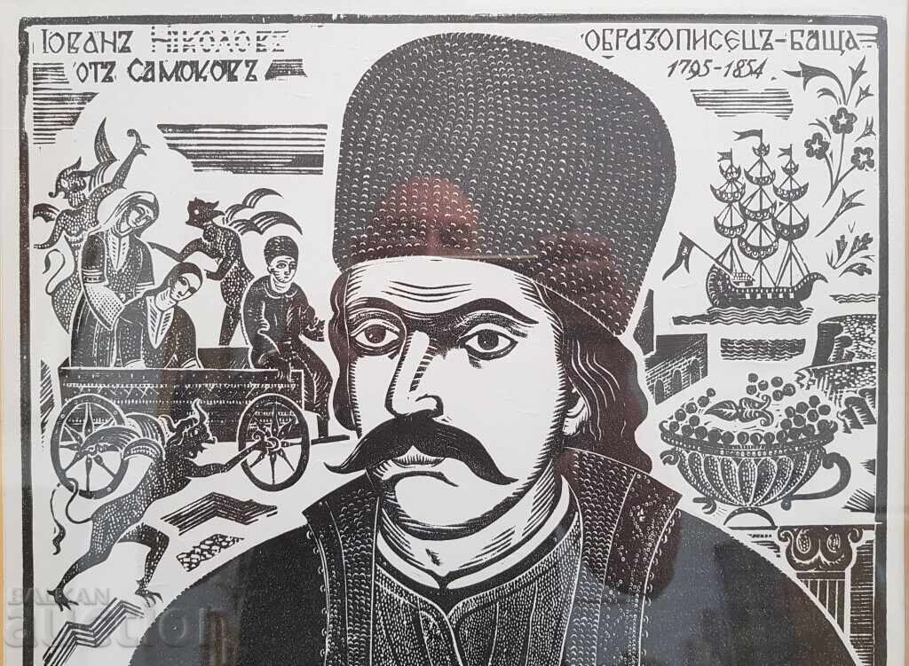 Livrarea MONOGRAFIE VASIL ZAHARIEV 1885 - 1971 gravură în lemn Livrarea MONOGRAFIE VASIL ZAHARIEV 1885 - 1971 gravură în lemn