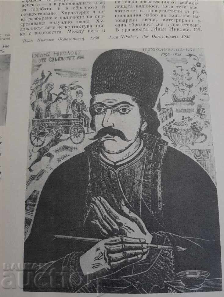 MONOGRAFIE VASIL ZAHARIEV 1885 - 1971 gravură în lemn - 6 MONOGRAFIE VASIL ZAHARIEV 1885 - 1971 gravură în lemn - 6