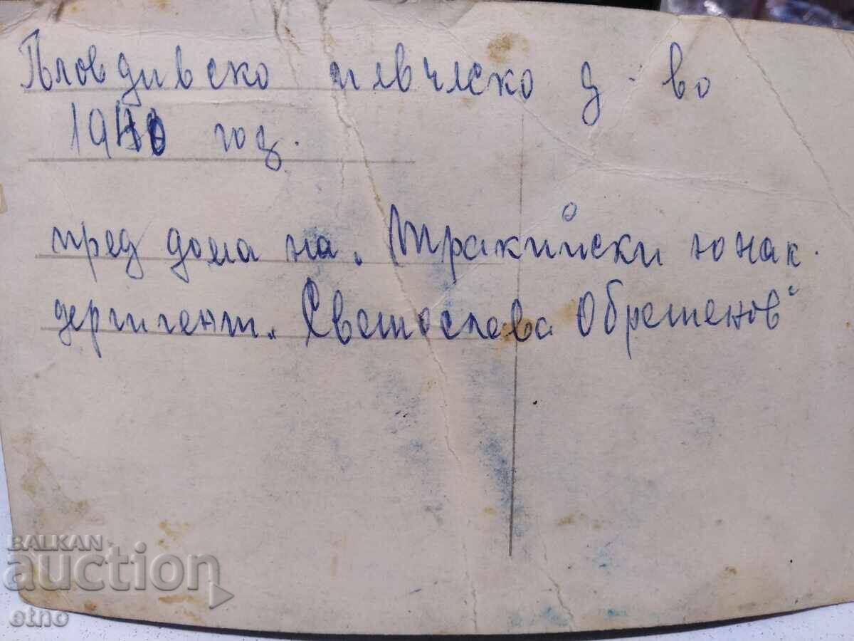 Аукцион 1940Г ПЛОВДИВ ,ПЕВЧЕСКО Д-ВО,ДОМ НА ТРАКИЙСКИ ЮНАК