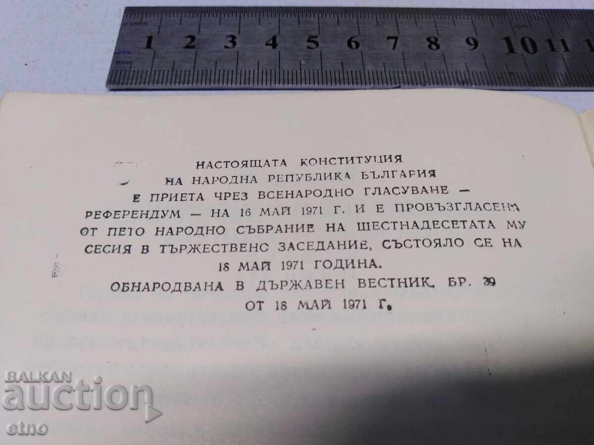 Παράδοση 1971g. KONSTITUTSIYA NA NRB (στα ελληνικά) Παράδοση 1971g. KONSTITUTSIYA NA NRB (στα ελληνικά)