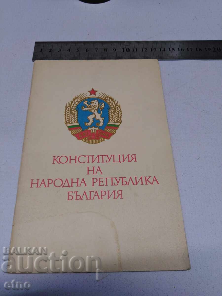 1971g. KONSTITUTSIYA NA NRB (στα ελληνικά) 1971g. KONSTITUTSIYA NA NRB (στα ελληνικά)