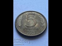 5 рубли 1992г Русия