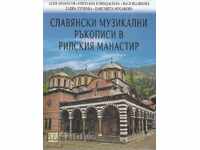 Σλαβικά μουσικά χειρόγραφα στη Μονή Ρίλα