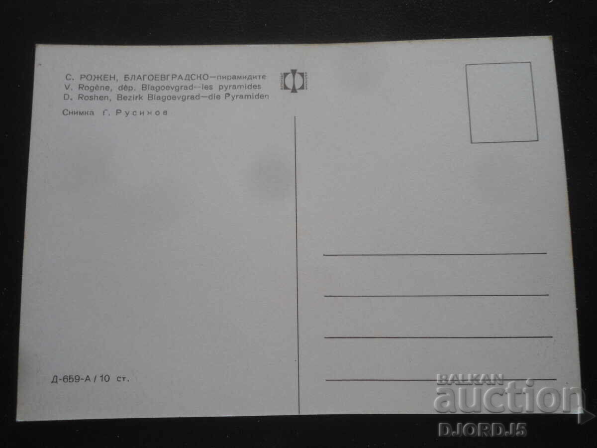 St. Rozhen, Blagoevgrad - The Pyramids, Old Postcard with price 1.00 BGN | € 0.51