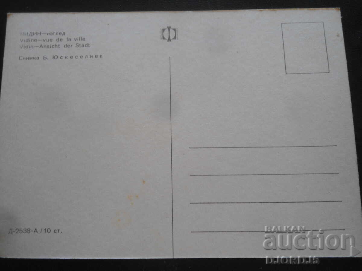 ВИДИН - изглед, Стара картичка с цена 1.00 лв. | € 0.51 ВИДИН - изглед, Стара картичка с цена 1.00 лв. | € 0.51