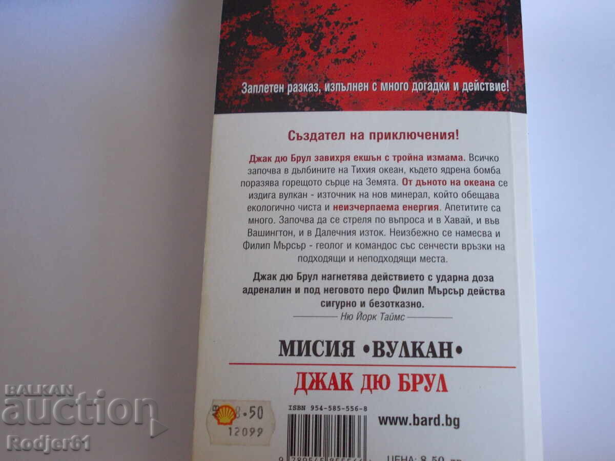 Licitație cărți - Jack du Brul MISIUNEA VULCAN Licitație cărți - Jack du Brul MISIUNEA VULCAN