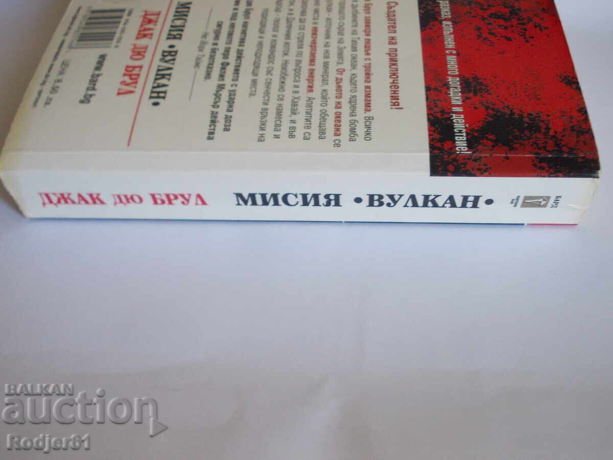 Livrarea cărți - Jack du Brul MISIUNEA VULCAN Livrarea cărți - Jack du Brul MISIUNEA VULCAN