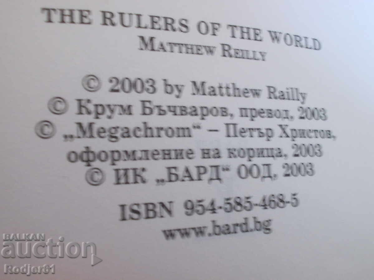 Cărți - Matthew Reilly - Scarecrow (Plașitoarea) cu preț € 2.00 | 3.91 BGN
