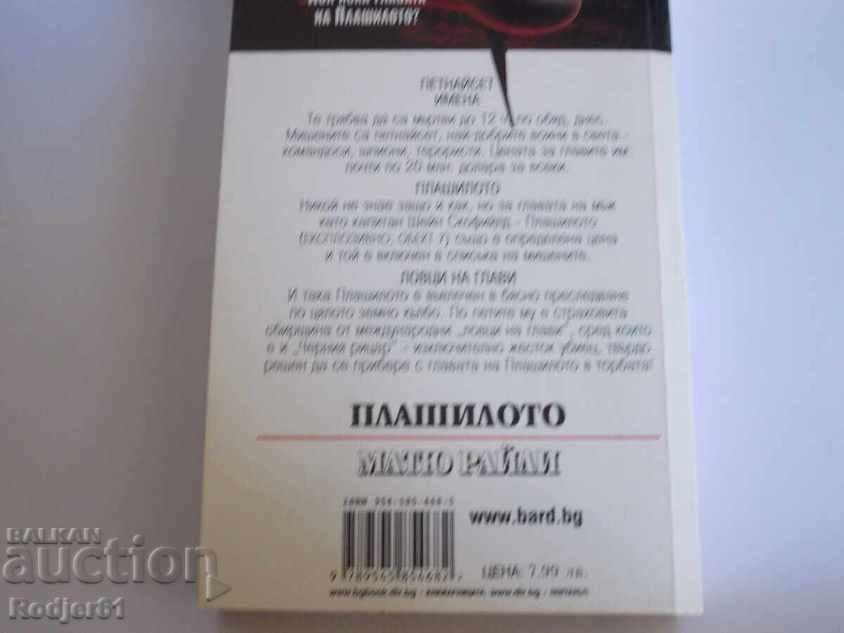 Livrarea Cărți - Matthew Reilly - Scarecrow (Plașitoarea)