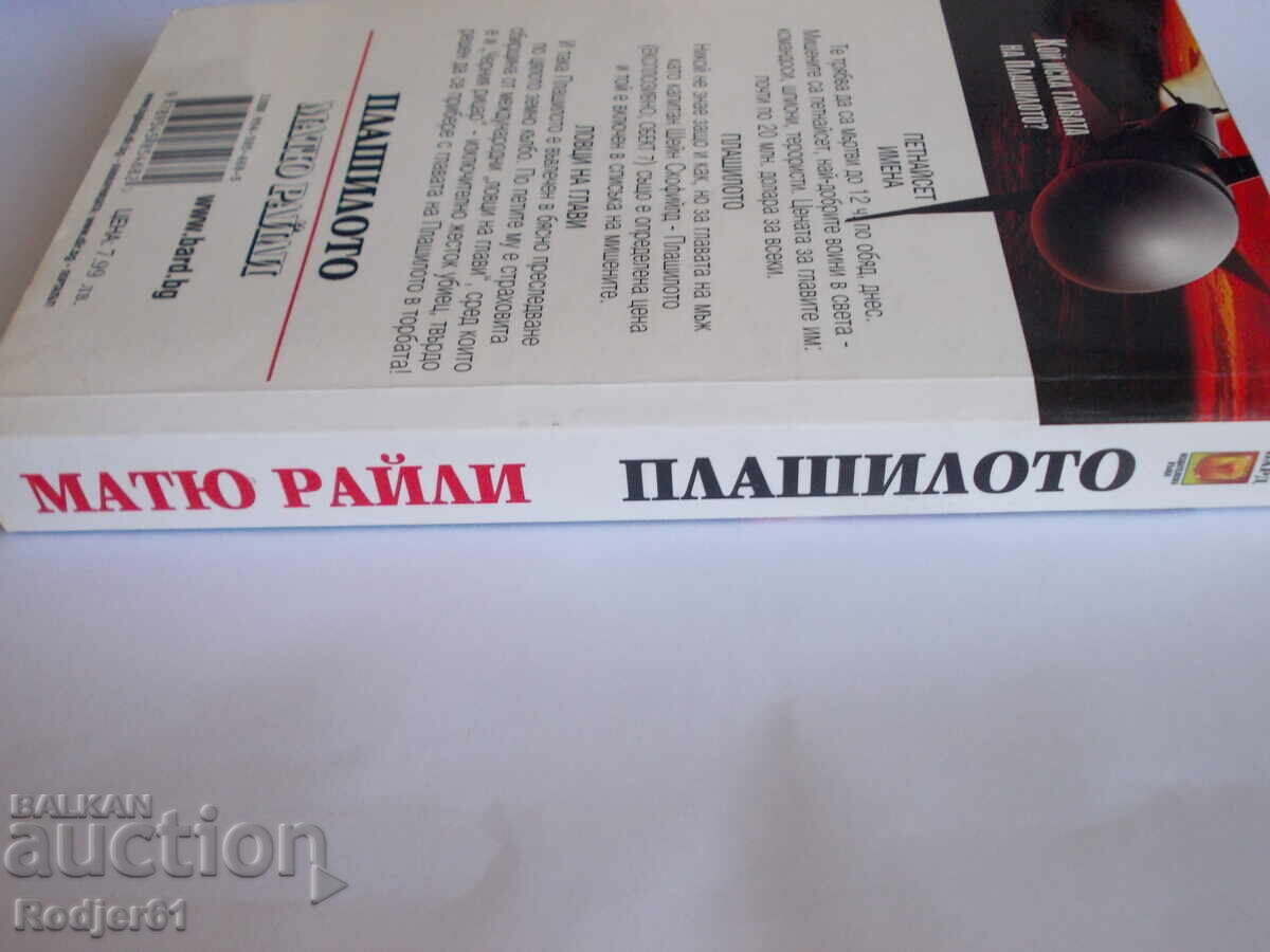 Cărți - Matthew Reilly - Scarecrow (Plașitoarea) - 5 Cărți - Matthew Reilly - Scarecrow (Plașitoarea) - 5