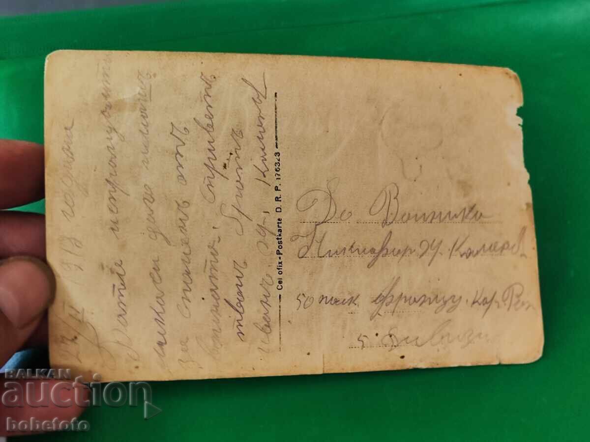 Old military photo 1918 with price 4.00 BGN | € 2.05 Old military photo 1918 with price 4.00 BGN | € 2.05