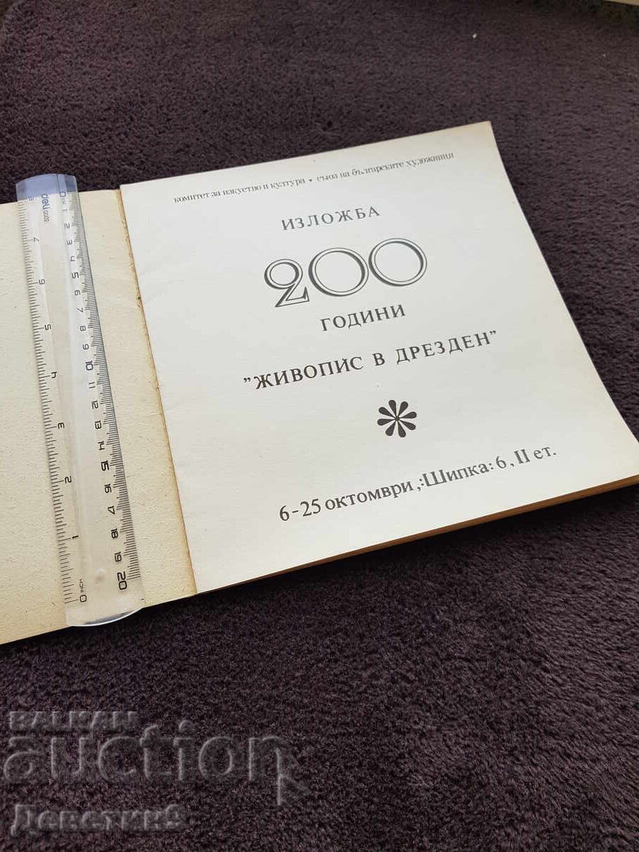 Licitație SBH - Expoziție "200 de ani de pictură la Dresda" Licitație SBH - Expoziție "200 de ani de pictură la Dresda"