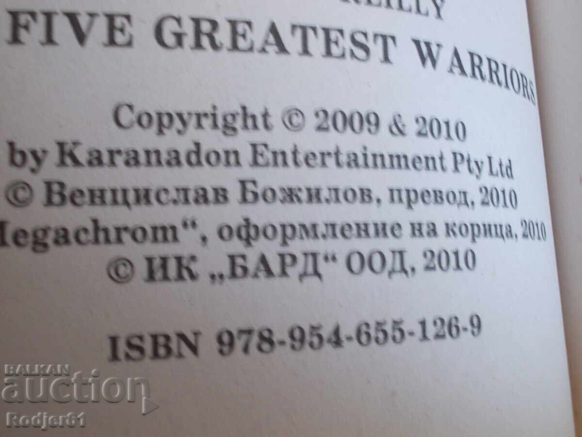 cărți - Matthew Reilly CEI CINCI MARI RĂZBOINICI cu preț 5.00 BGN | € 2.56 cărți - Matthew Reilly CEI CINCI MARI RĂZBOINICI cu preț 5.00 BGN | € 2.56