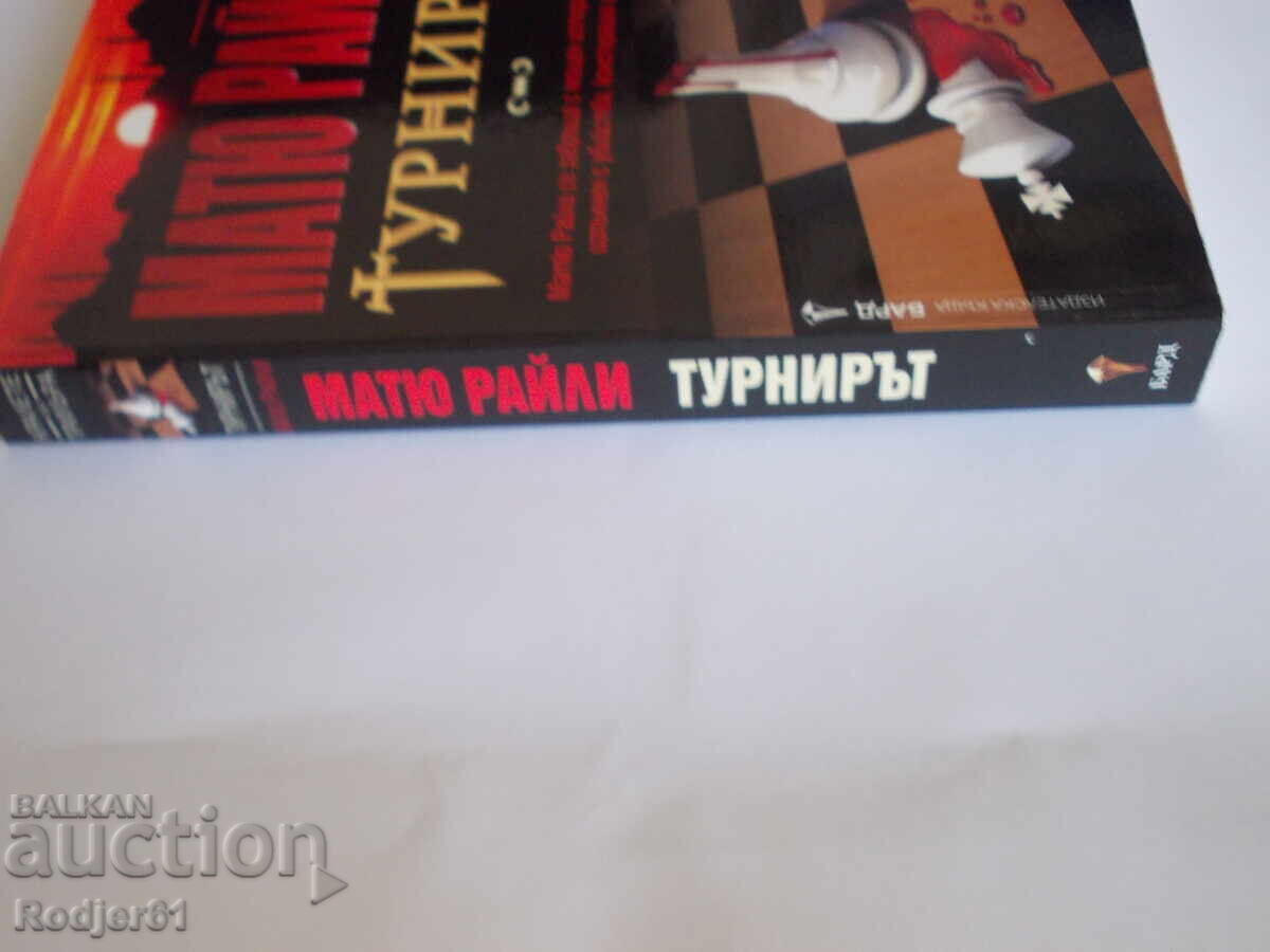 Delivery of Books - Matthew Reilly THE TOURNAMENT