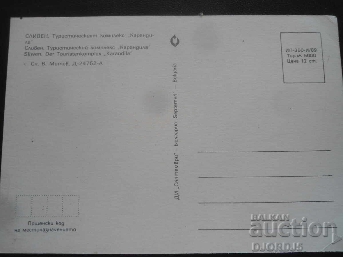 СЛИВЕН. Туристическият комплекс "Карандила", Стара картичка с цена 1.00 лв. | € 0.51 СЛИВЕН. Туристическият комплекс "Карандила", Стара картичка с цена 1.00 лв. | € 0.51
