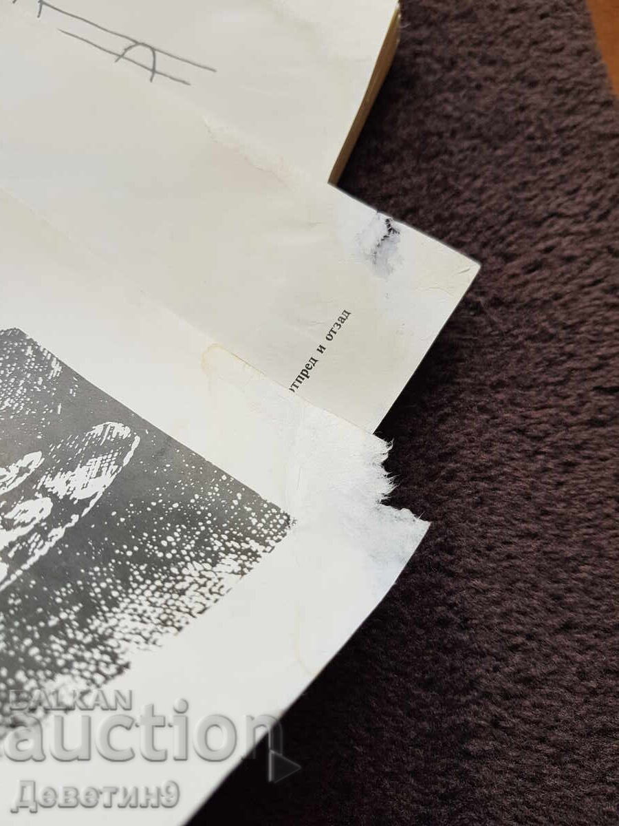 Доставка на Карикатурата в борба с антиобщ. прояви - 1975 г.