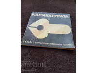 Карикатурата в борба с антиобщ. прояви - 1975 г.