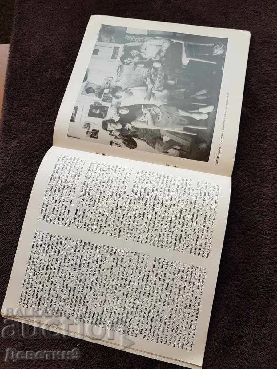 Delivery of Exhibition OHG "Iliya Beshkov" - Pleven 1982