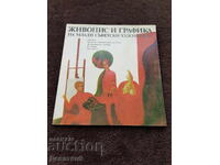 Expoziție OHG "Ilia Beșkov" - Pleven 1982