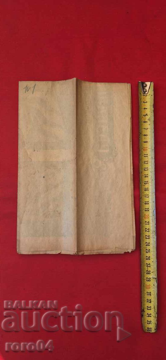 CARVING MODELS - PANEL No. 101 - 6