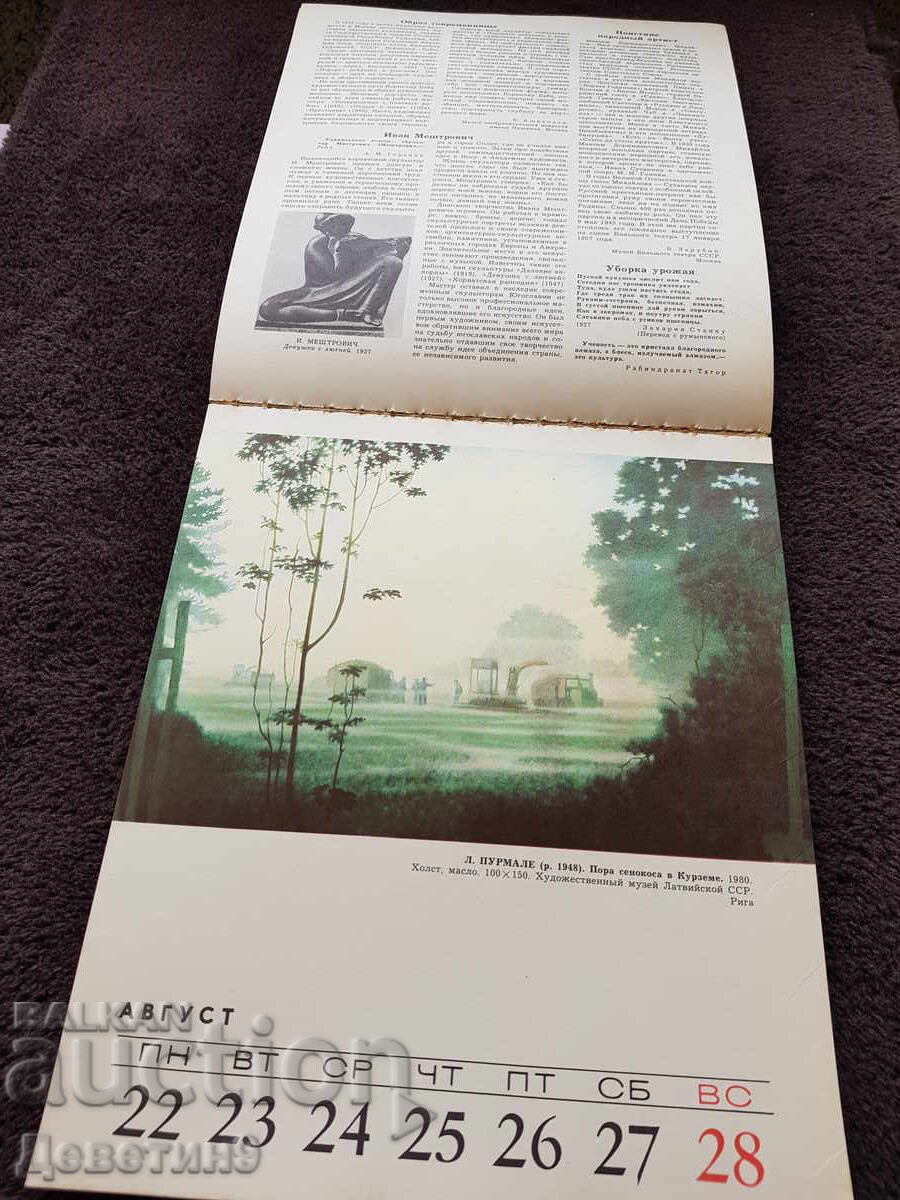 Στον υπέροχο κόσμο - Ημερολόγιο 1983 - 5