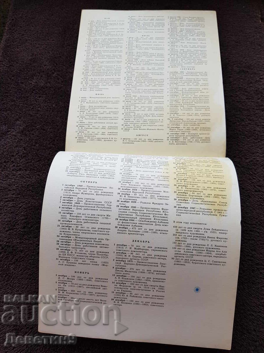 Στον υπέροχο κόσμο - Ημερολόγιο 1983 - 6