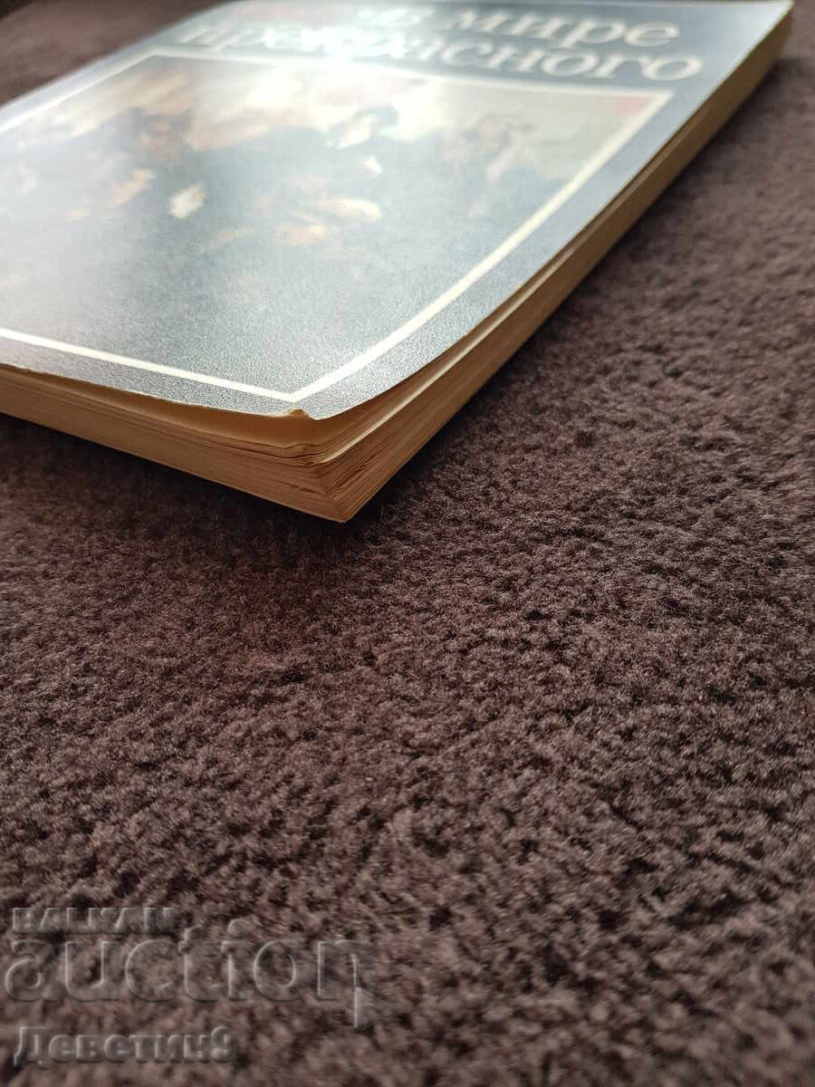 Στον υπέροχο κόσμο - Ημερολόγιο 1983 - 7