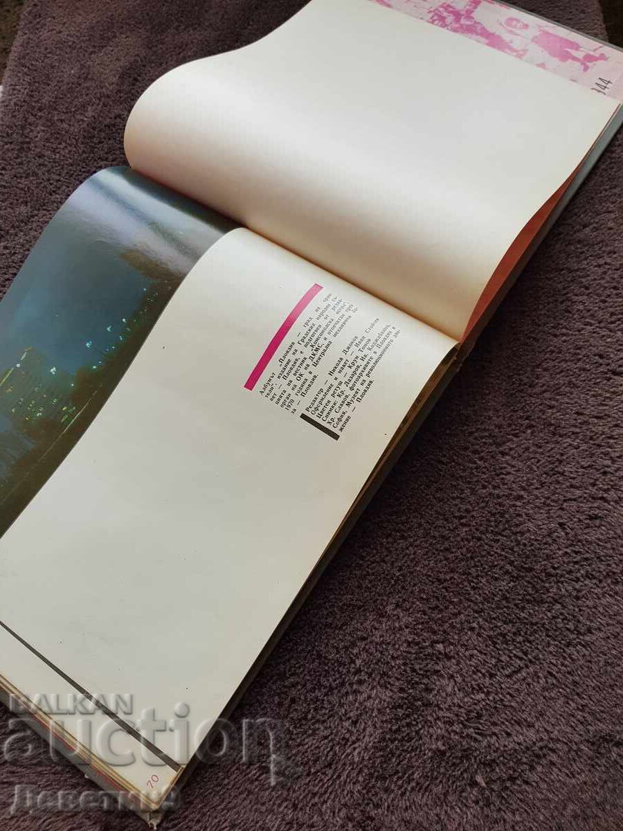 Пловдив - град на приятели 1970 г. - 6 Пловдив - град на приятели 1970 г. - 6