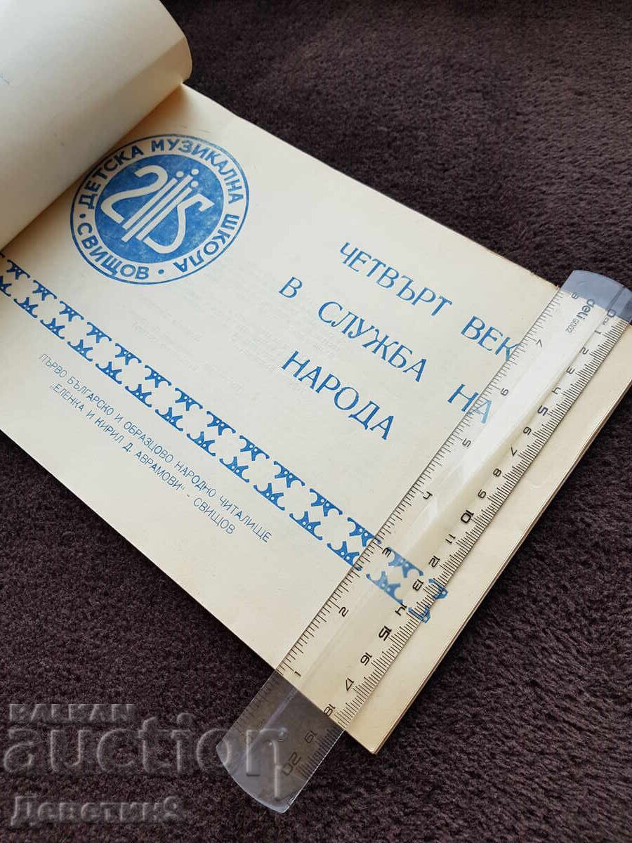 Четвърт век в служба на народа - 1954 г. с цена 24.00 лв. | € 12.27 Четвърт век в служба на народа - 1954 г. с цена 24.00 лв. | € 12.27