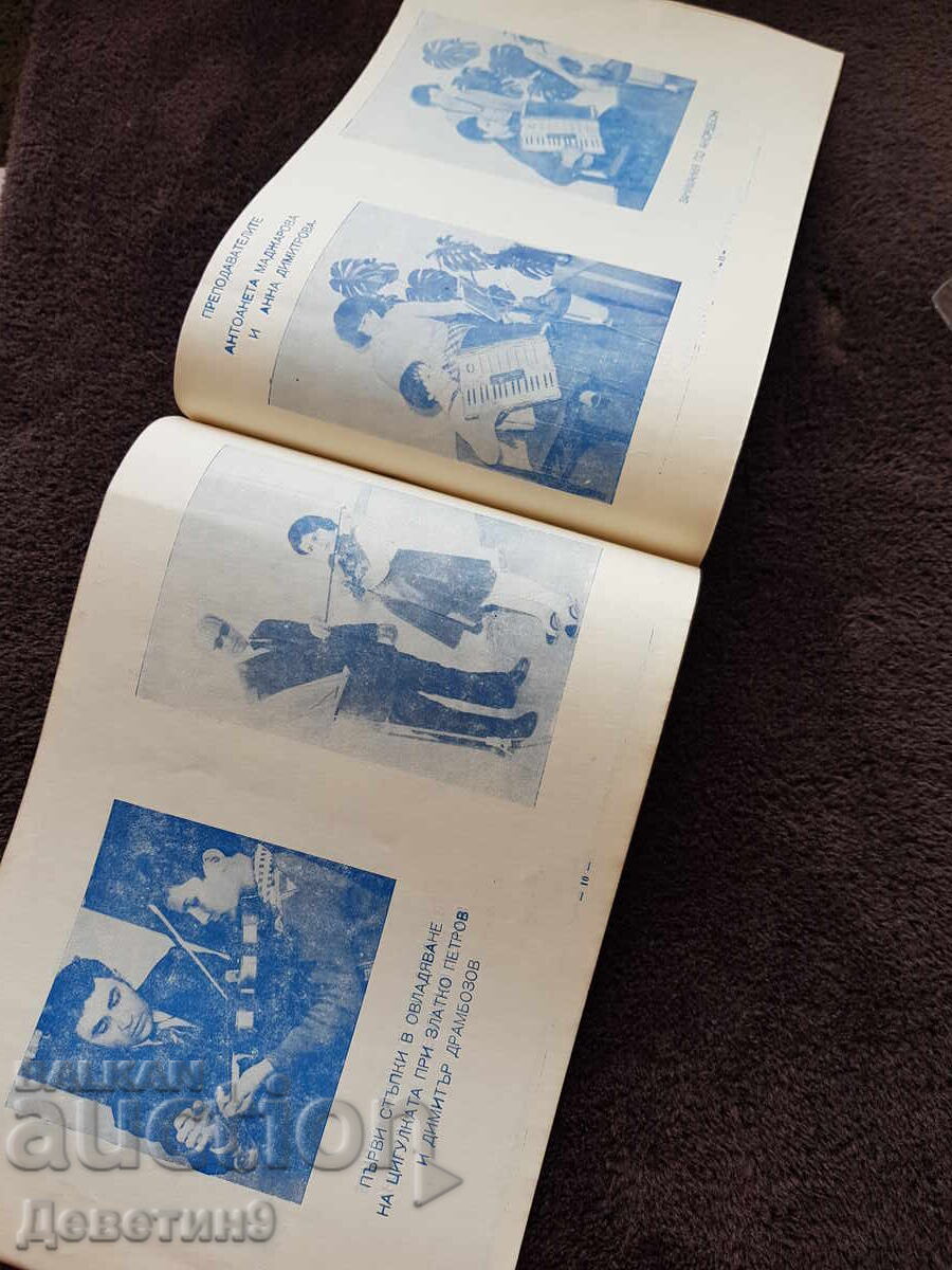 Аукцион Четвърт век в служба на народа - 1954 г. Аукцион Четвърт век в служба на народа - 1954 г.