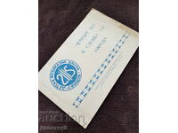 Четвърт век в служба на народа - 1954 г.